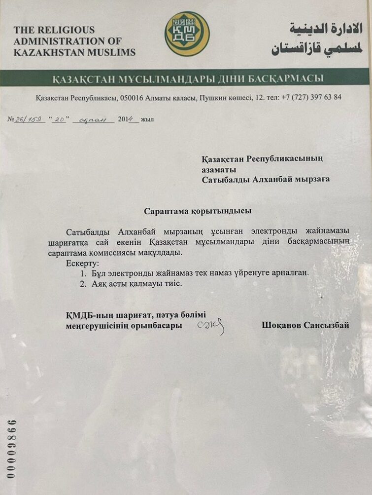 Экспертное заключение Духовного управления мусульман Казахстана на электронный намазлык